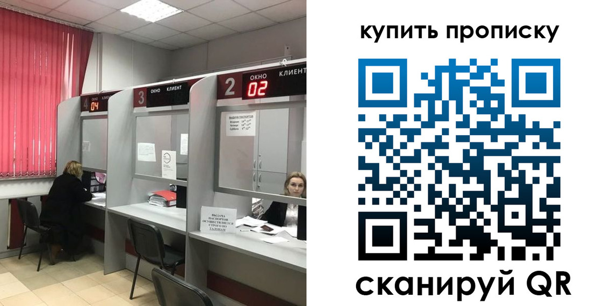 прописка штамп в Ангарске