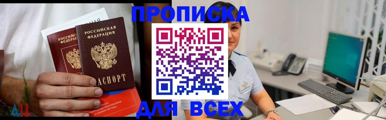 временная регистрация поиск в Ангарске