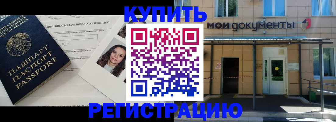 временная регистрация собственник в Ангарске