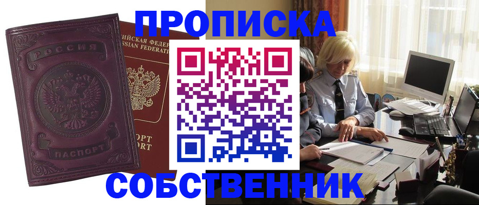 временная регистрация в Ангарске