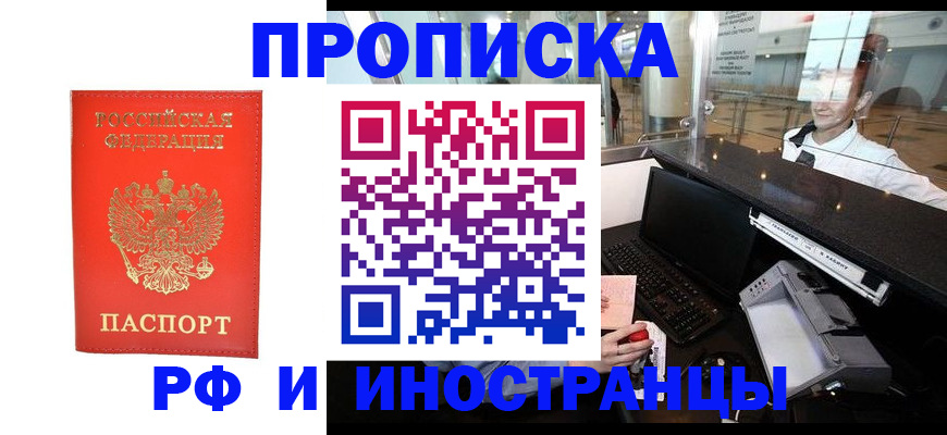 временная регистрация 2025 в Ангарске