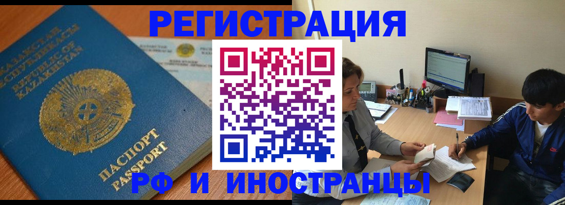 временная регистрация поиск в Ангарске